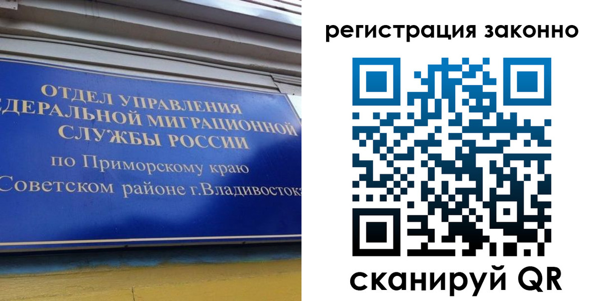 временная прописка в Бердске