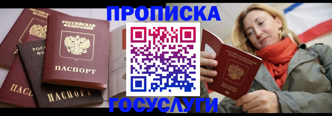 временная регистрация законно в Бердске