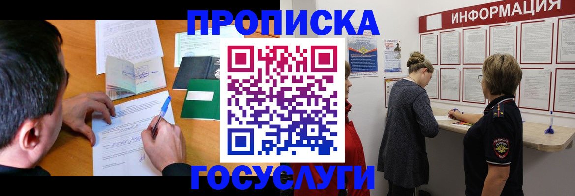 прописка гарантия в Бердске