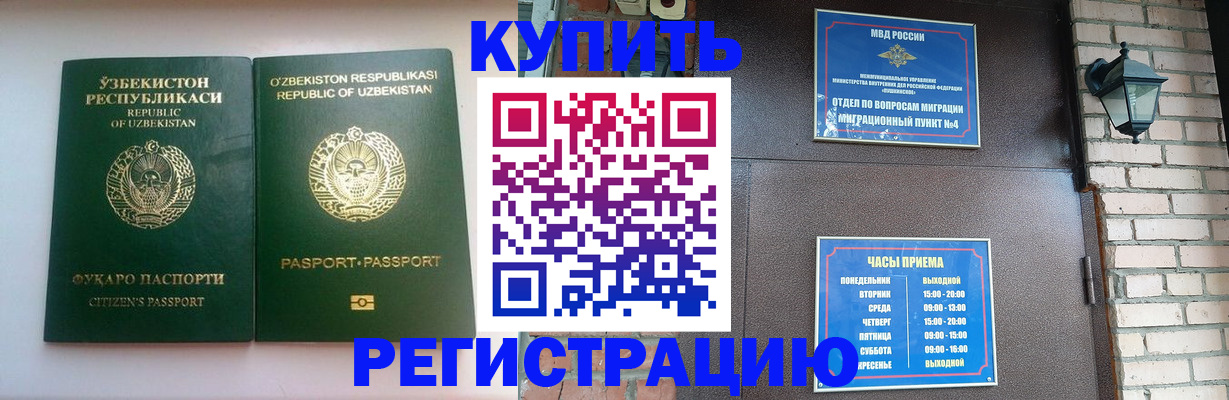 временная регистрация в Бердске