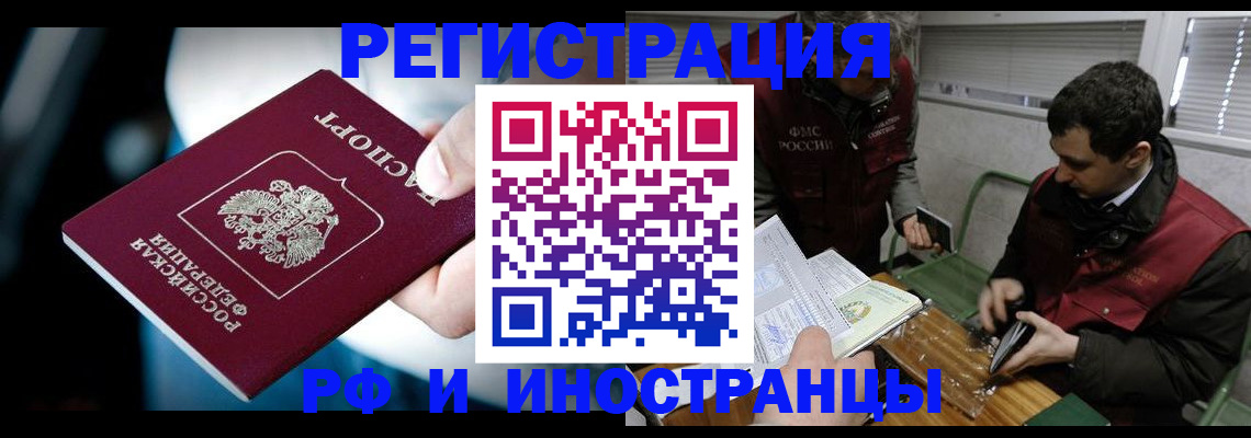 прописка ребенка в Бердске