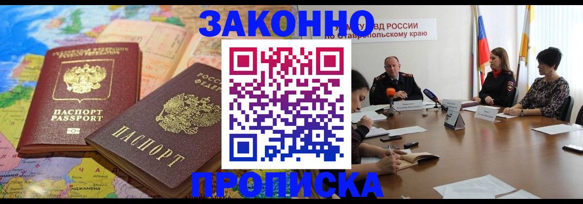 прописка в квартире в Бердске