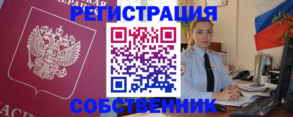временная регистрация в Бердске