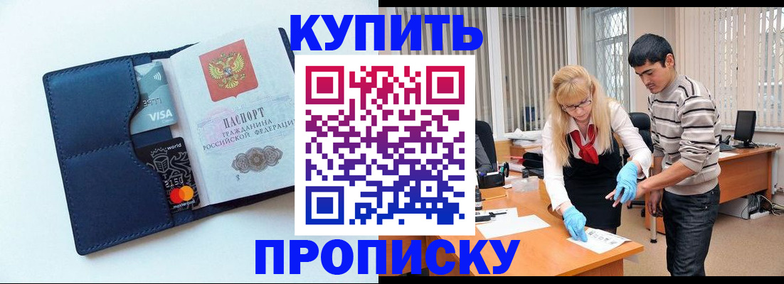 временная регистрация в квартире в Бердске