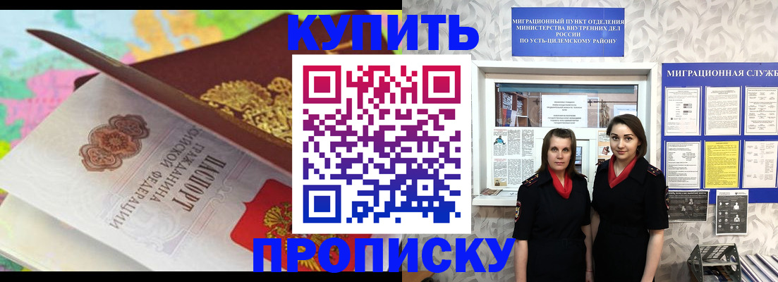 прописка регистрация в Бердске
